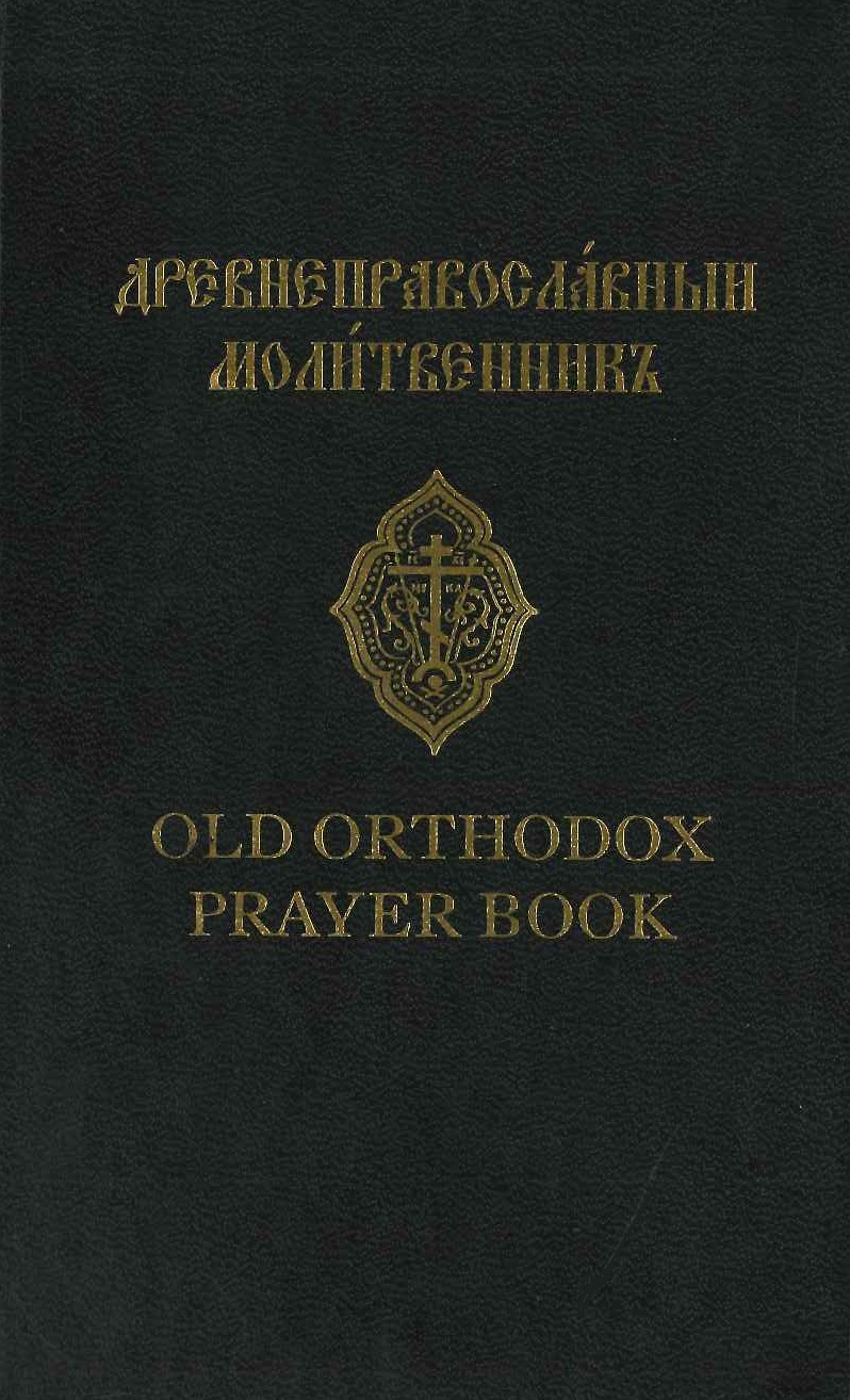 Orthodox Prayers